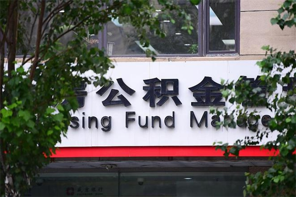 温岭2025年公积金提取政策（重庆2025年公积金提取政策）